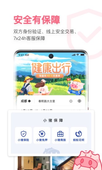 小猪民宿房东版app最新版