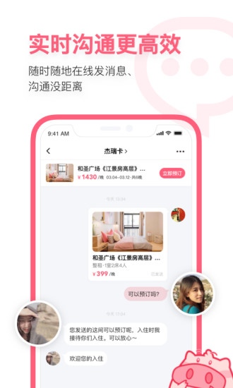 小猪民宿房东版app下载