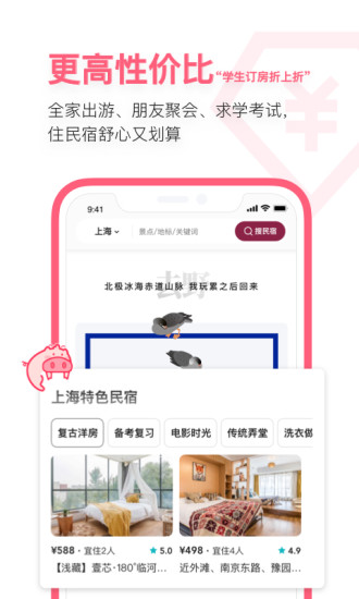 小猪民宿房东版app破解版