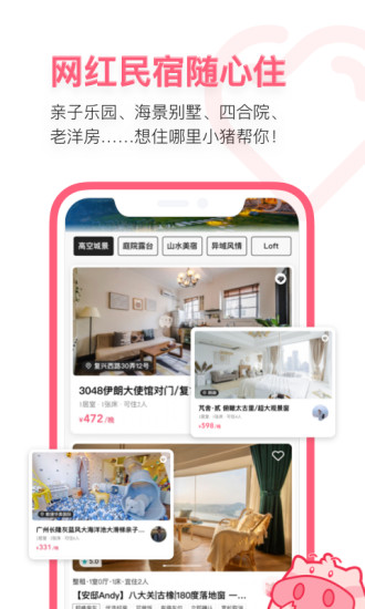 小猪民宿房东版app免费版本