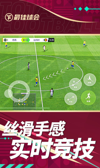 最佳球会无限金币版破解版
