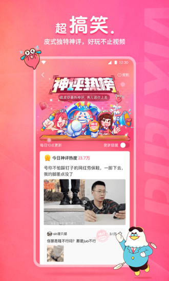 皮皮虾最新版下载破解版