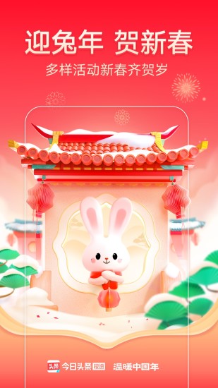今日头条极速版手机版