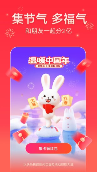 今日头条极速版手机版最新版