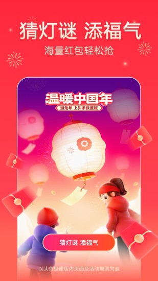 今日头条极速版手机版下载