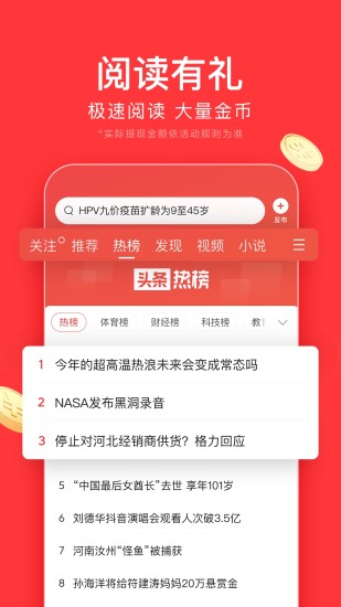今日头条极速版手机版免费版本