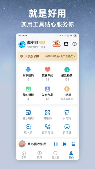 酷狗音乐大字版旧版本下载下载