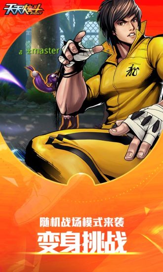 天天炫斗无敌版安卓下载最新版