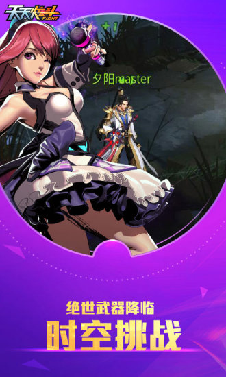 天天炫斗无敌版安卓下载破解版