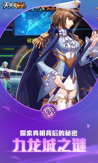 天天炫斗无敌版安卓下载下载