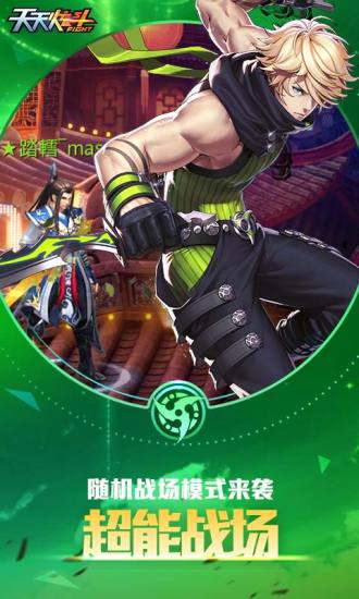 天天炫斗无敌版安卓下载免费版本