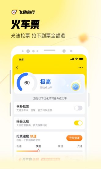 飞猪旅行精简版下载下载