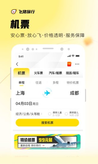飞猪旅行精简版下载破解版