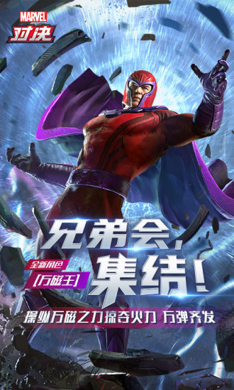 漫威对决内购版下载