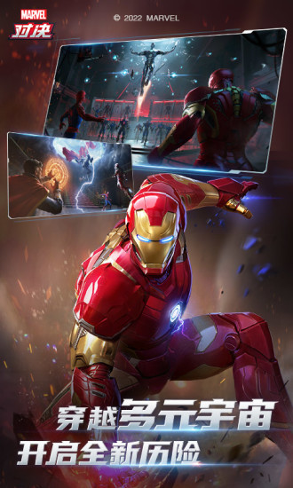 漫威对决内购版下载破解版