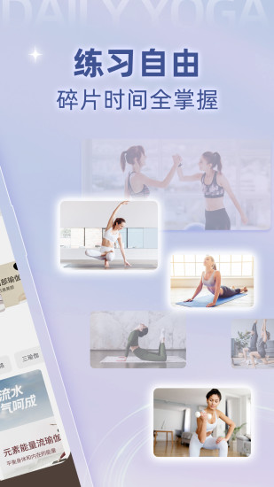 每日瑜伽新版本下载免费版本