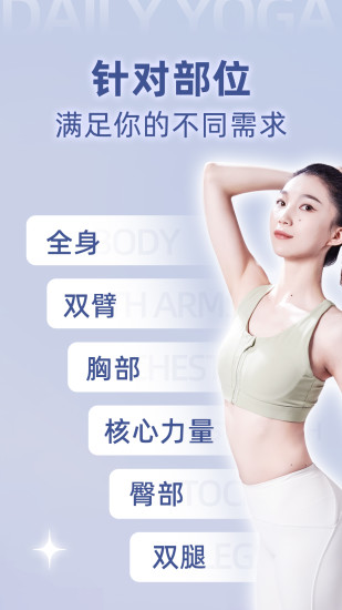 每日瑜伽新版本下载破解版