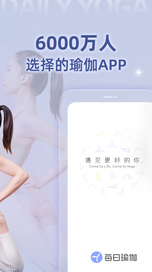 每日瑜伽新版本下载最新版