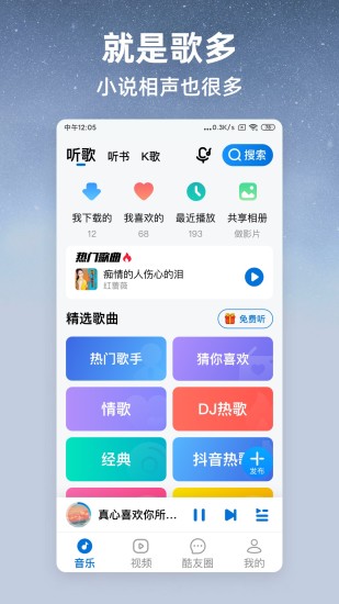 酷狗音乐大字版最新版本