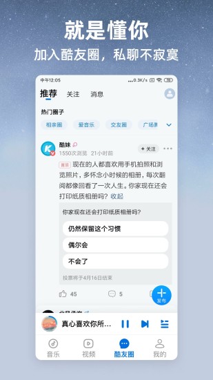 酷狗音乐大字版最新版本破解版