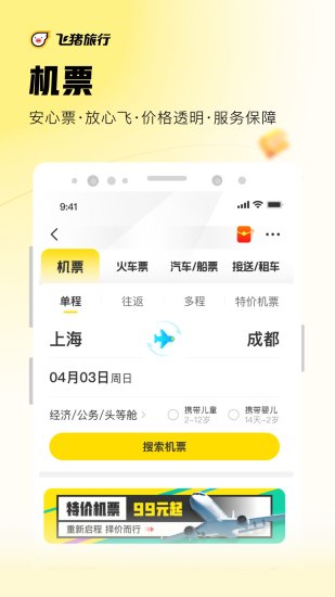 飞猪app苹果版免费版本