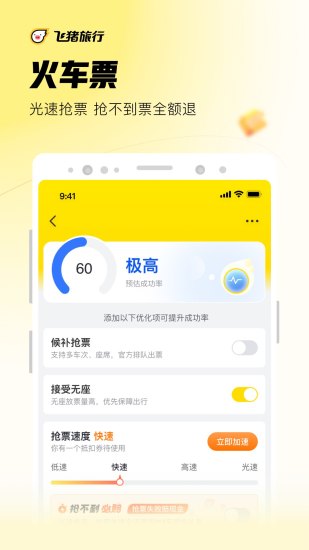 飞猪app苹果版下载