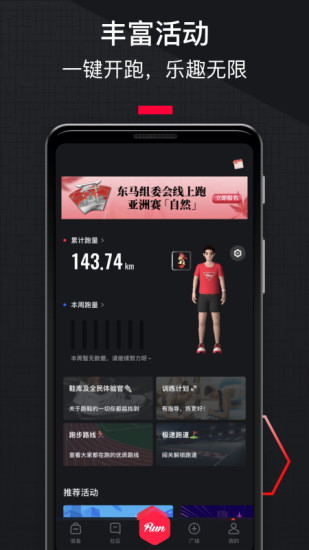 悦跑圈跑步下载安装最新版