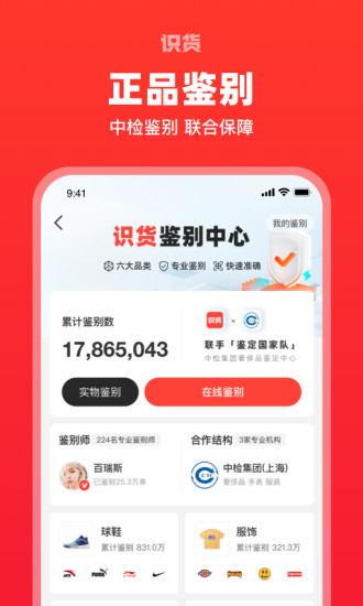 识货老旧版本下载最新版