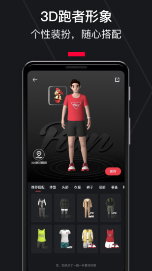 悦跑圈安卓app下载破解版