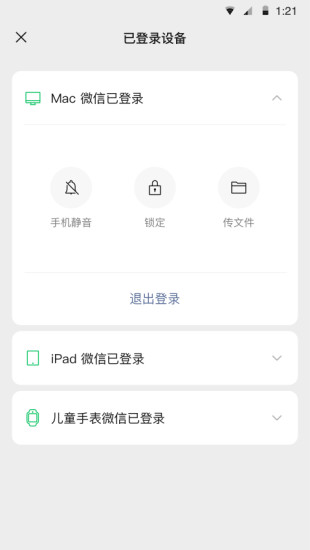 微信最新版下载2022破解版