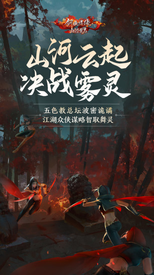 新剑侠情缘手机单机版下载最新版