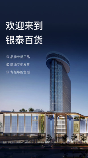 喵街银泰app下载安装