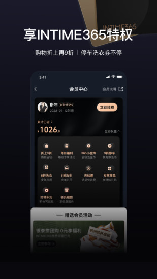 喵街银泰app下载安装免费版本