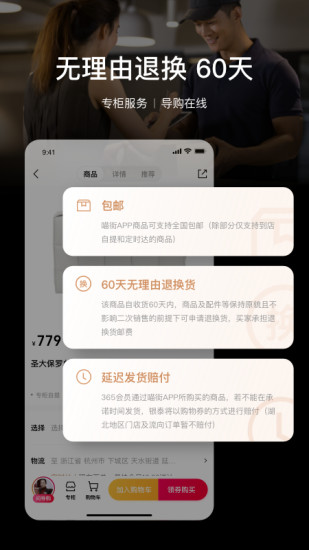 喵街银泰app下载安装破解版