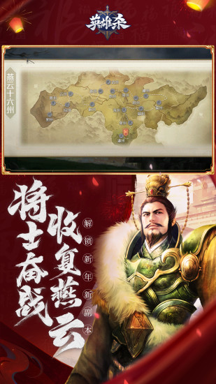 英雄杀单机版安卓下载破解版