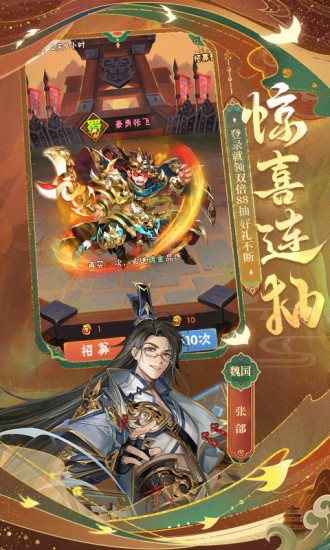 少年三国志无限元宝服彩金版免费版本