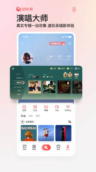 全民k歌app下载安装最新版