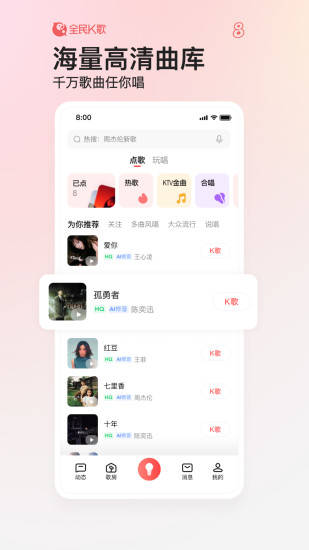 全民k歌app下载安装