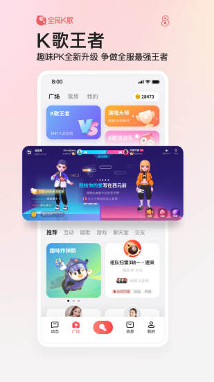 全民k歌app下载安装下载