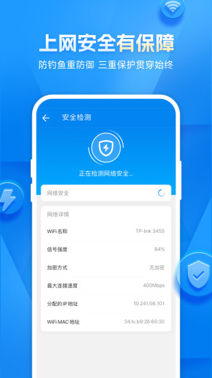 wifi万能钥匙去广告版破解版