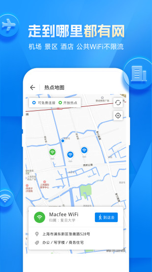 wifi万能钥匙去广告版最新版