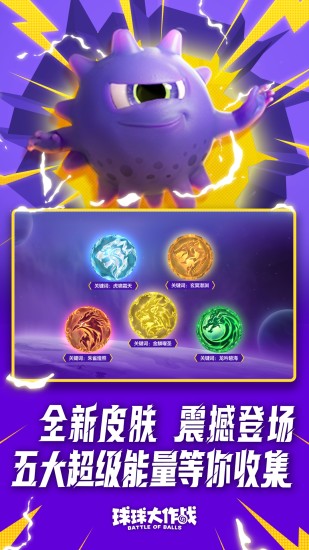 球球大作战内购免费版下载破解版