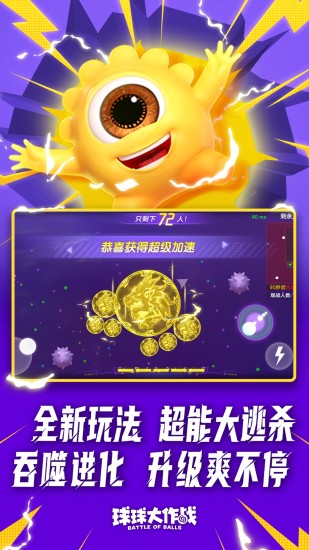球球大作战内购免费版下载最新版