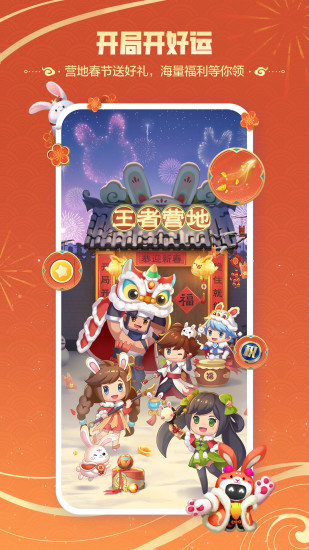 王者营地精简版下载安装