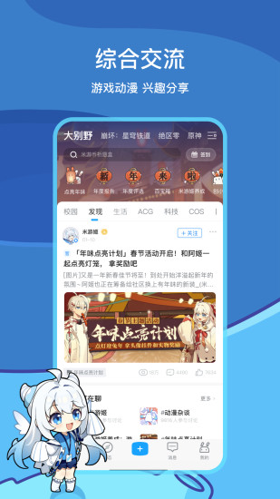 米游社2019版本下载