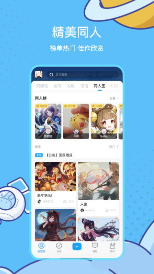 米游社2019版本下载破解版