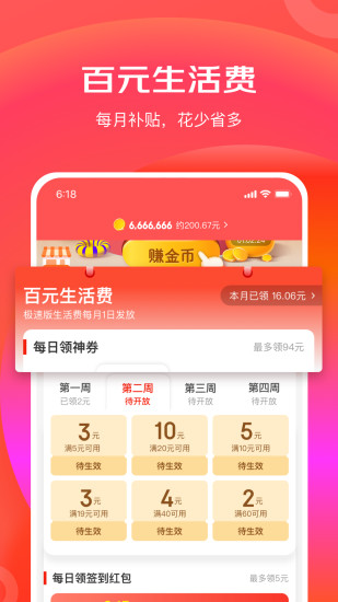 京东极速版精简版下载