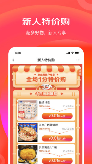 京东极速版精简版下载下载