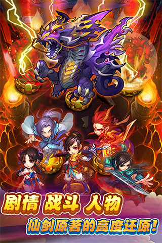 仙剑奇侠传手机单机版破解版