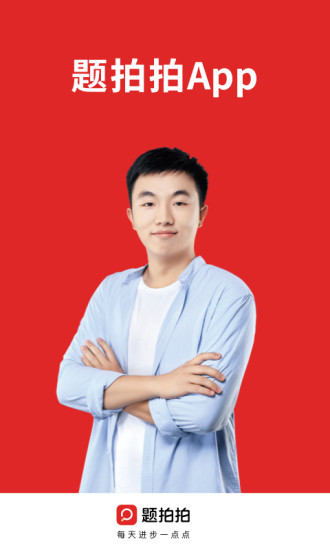 题拍拍下载安装免费